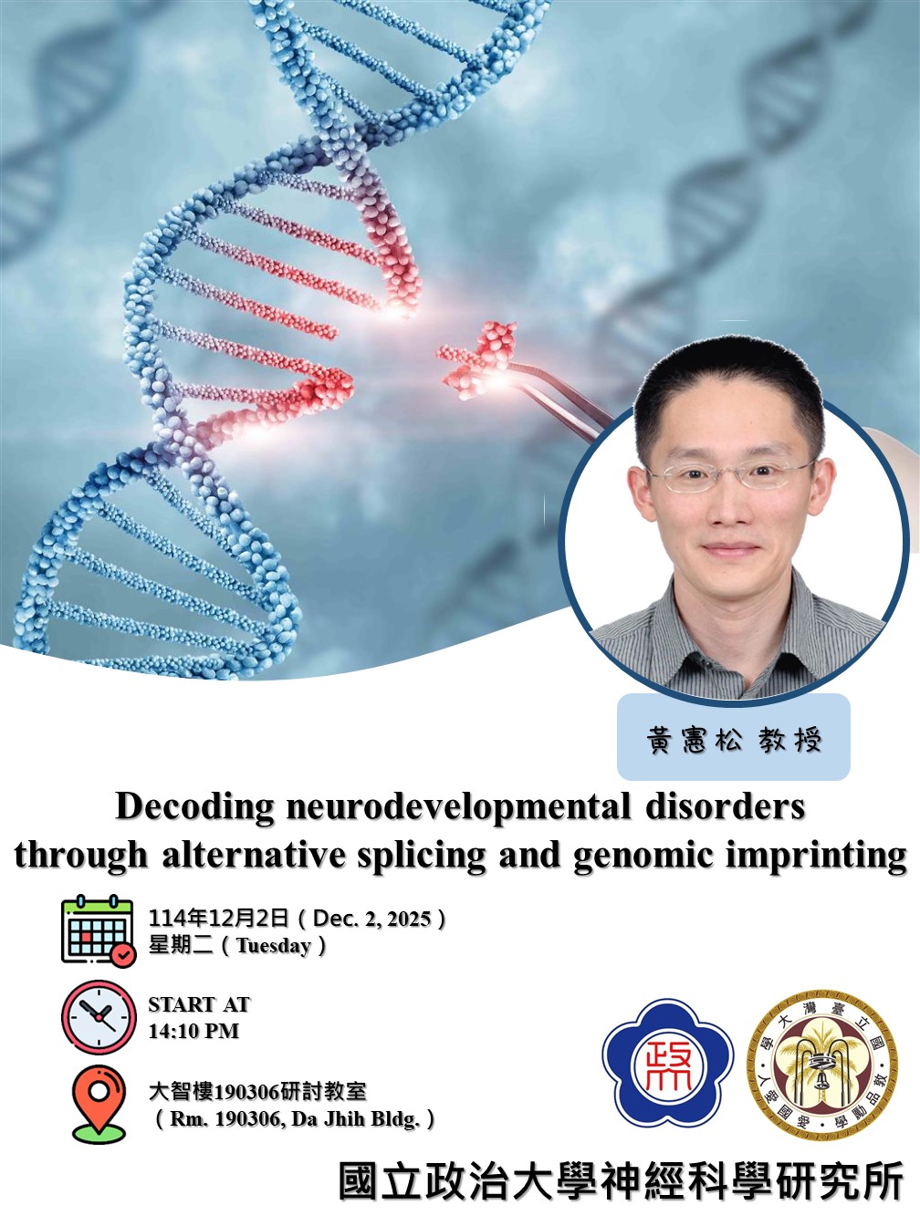 【Speech】Decoding neurodevelopmental disorders through alternative splicing and genomic imprinting